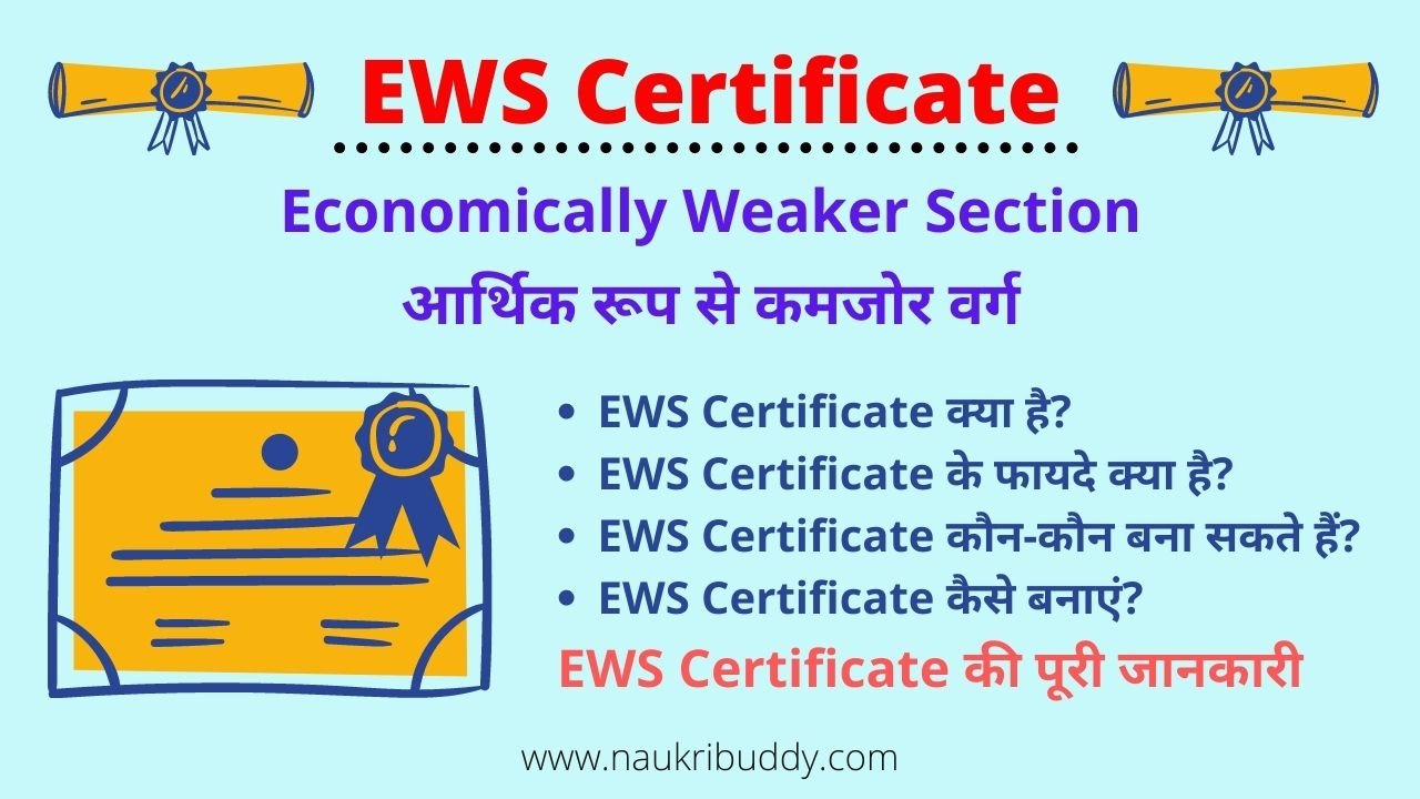 EWS Certificate kya hai