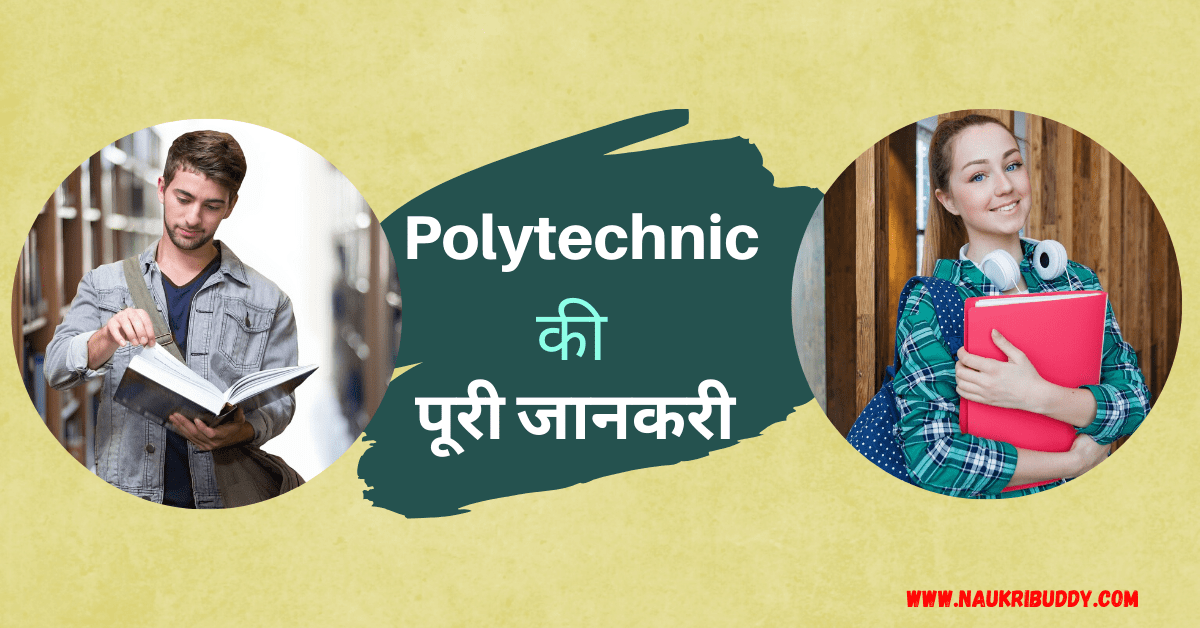 Polytechnic in Hindi