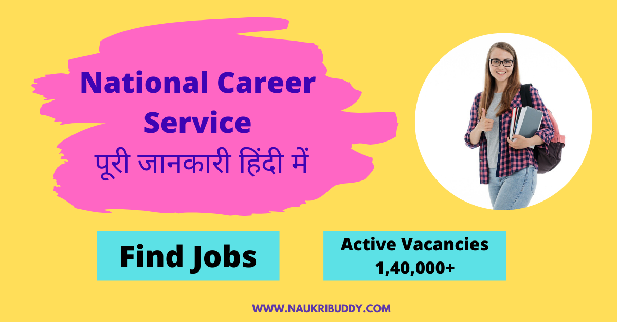 National Career Service Kya Hai