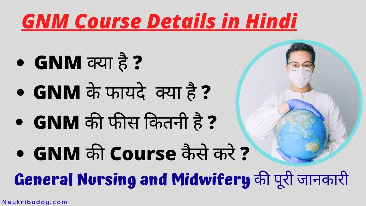 GNM Course details in hindi