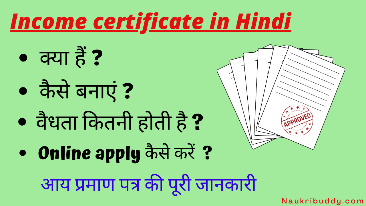 Income certificate in Hindi