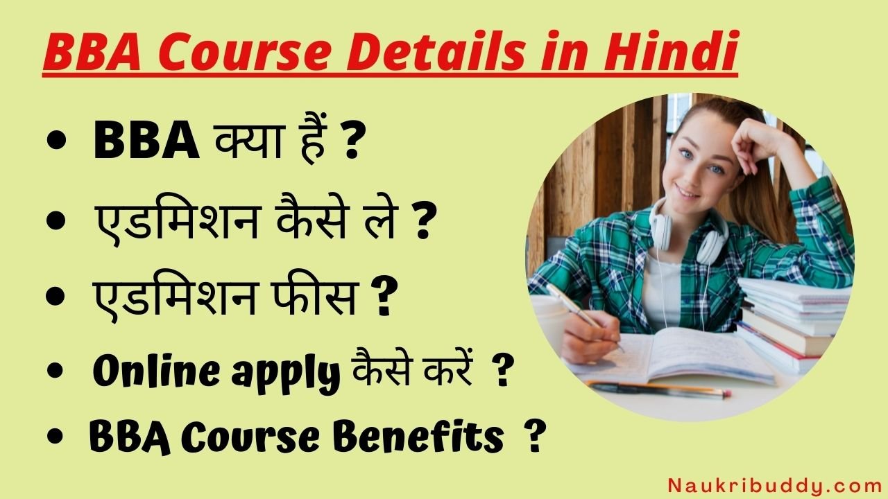 BBA Course Details in Hindi