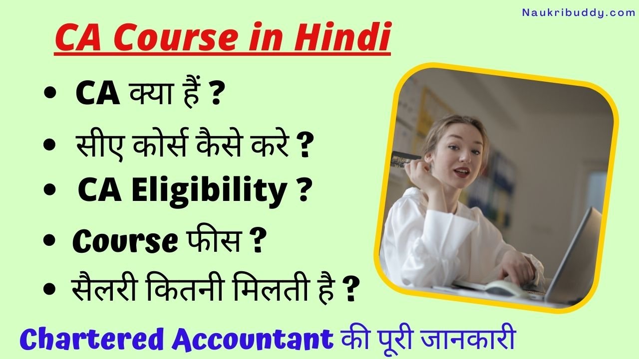 CA course in Hindi