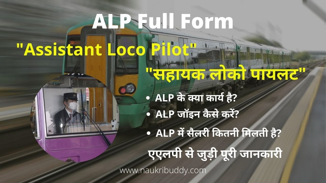 ALP Full Form in Hindi