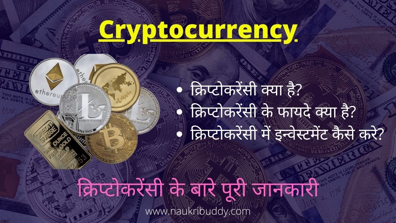 Cryptocurrency in Hindi