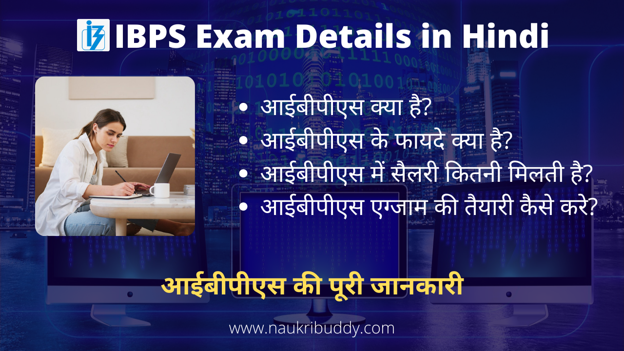 IBPS Kya Hota Hai