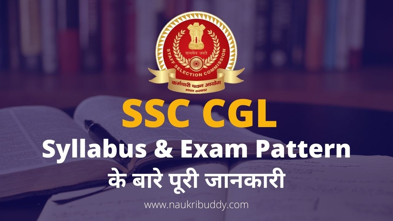 SSC CGL Syllabus in Hindi