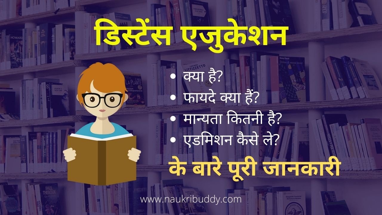 Distance Education Kya Hai
