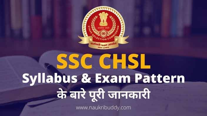 SSC CHSL Syllabus Kya Hai
