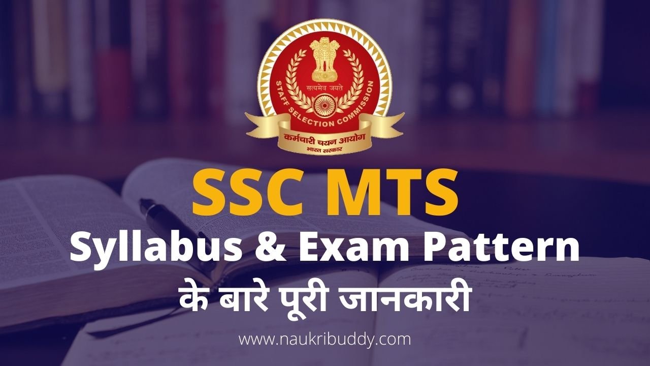 SSC MTS Syllabus Kya Hai