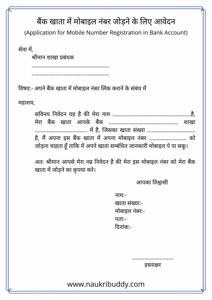 बैंक एप्लीकेशन कैसे लिखे