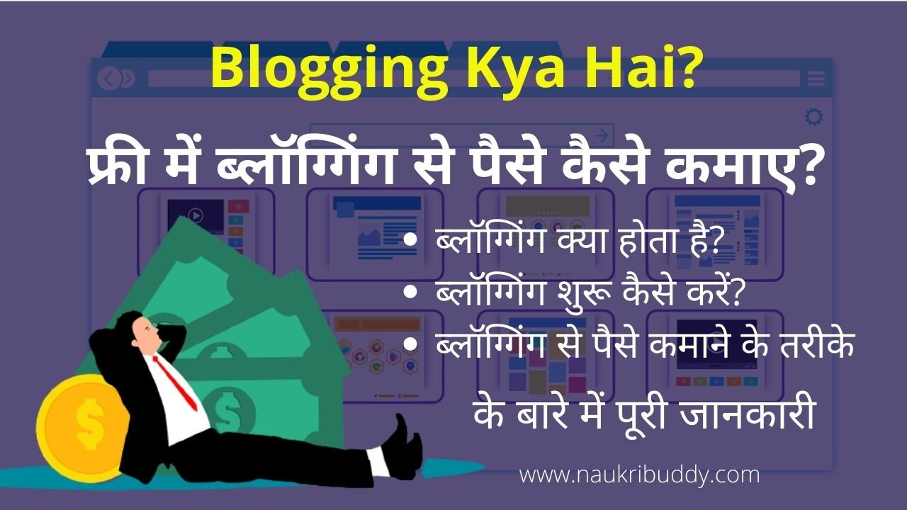 blogging kya hai? | blogging se paise kaise kamaye?
