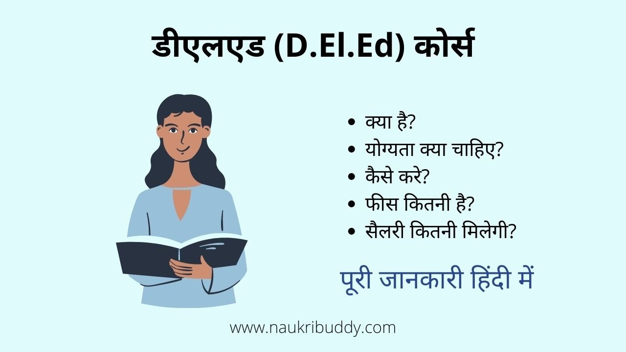 डीएलएड क्या होता है