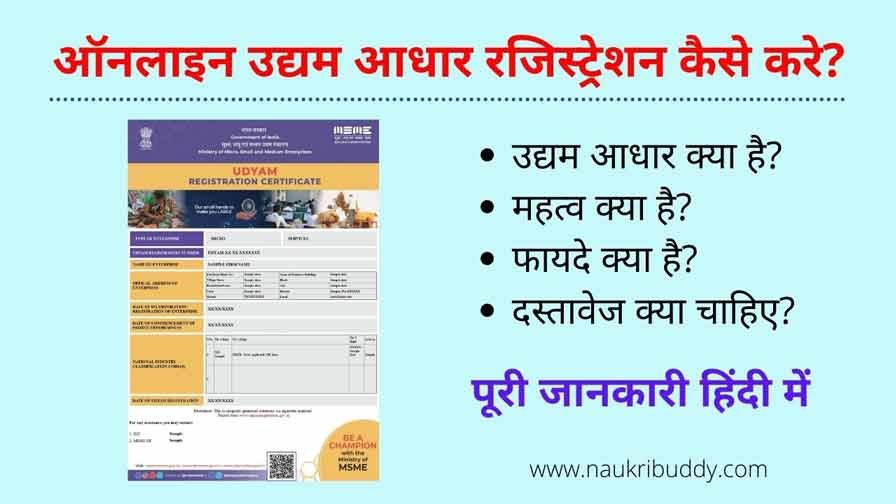 ऑनलाइन उद्यम आधार रजिस्ट्रेशन कैसे करे