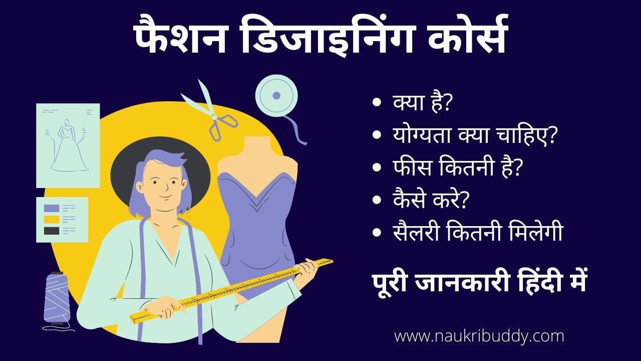 fashion designing course kaise karen
