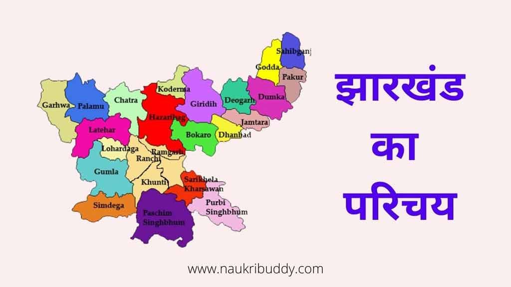 jharkhand ka parichay