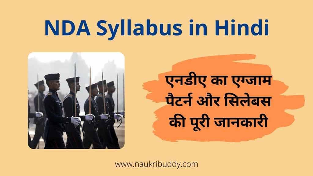 nda ka syllabus kya hai