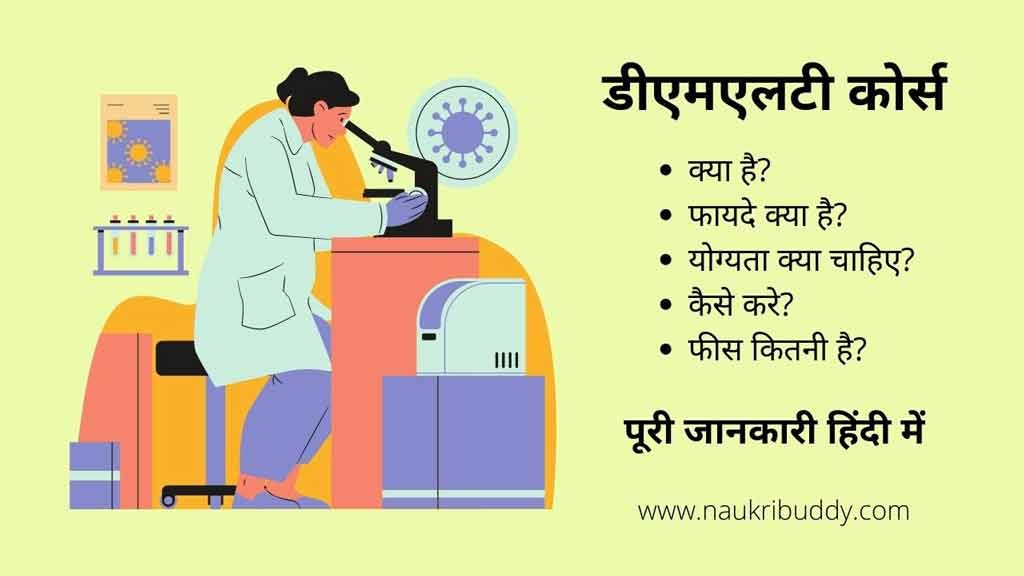 dmlt course details in hindi