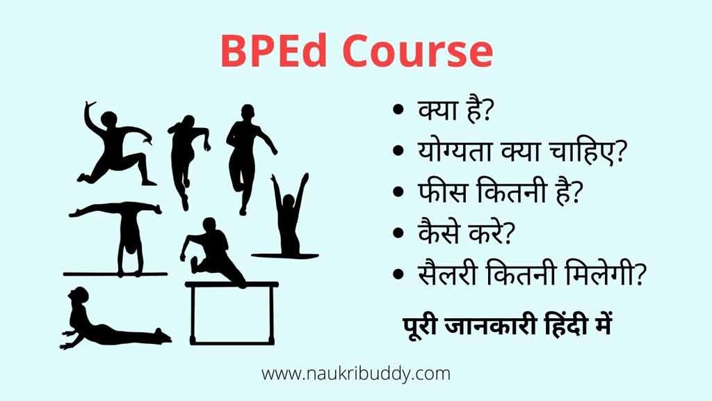 bped course kya hai