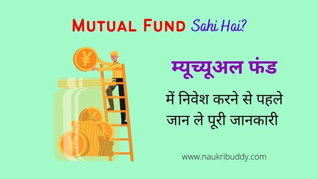 mutual fund in hindi