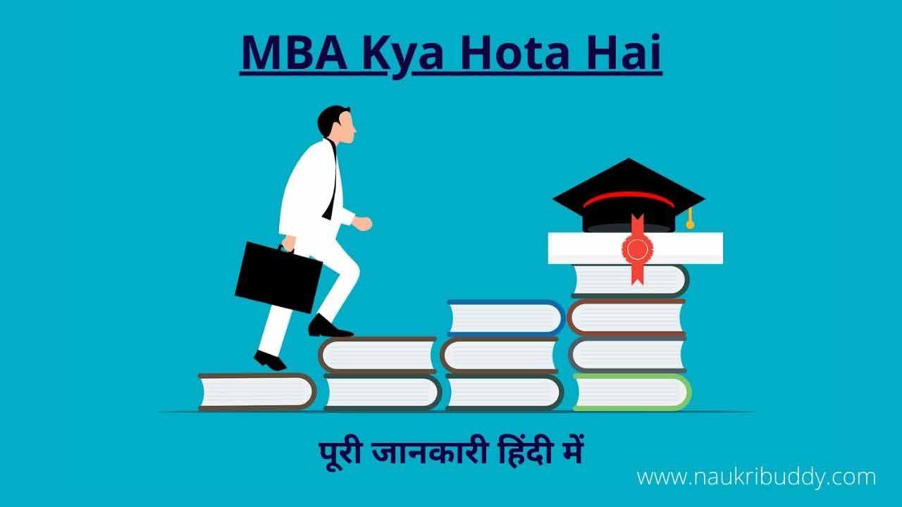 mba kya hota hai