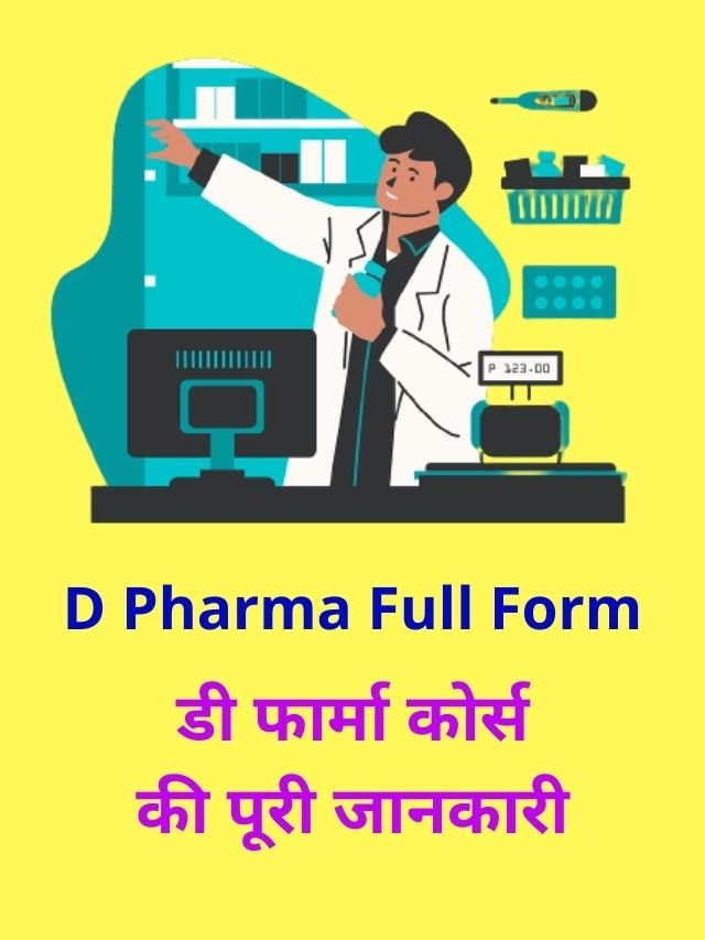 d pharma full form