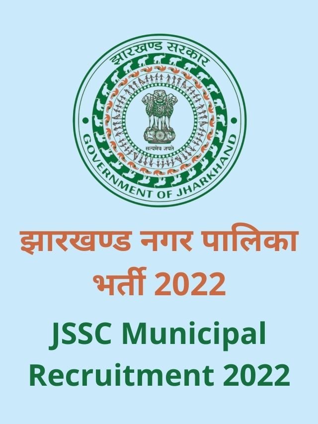 JSSC Jharkhand Nagar Palika Vacancy 2022