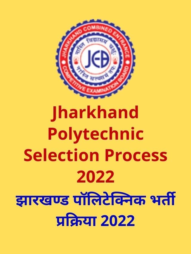 Jharkhand Polytechnic Selection Process 2022