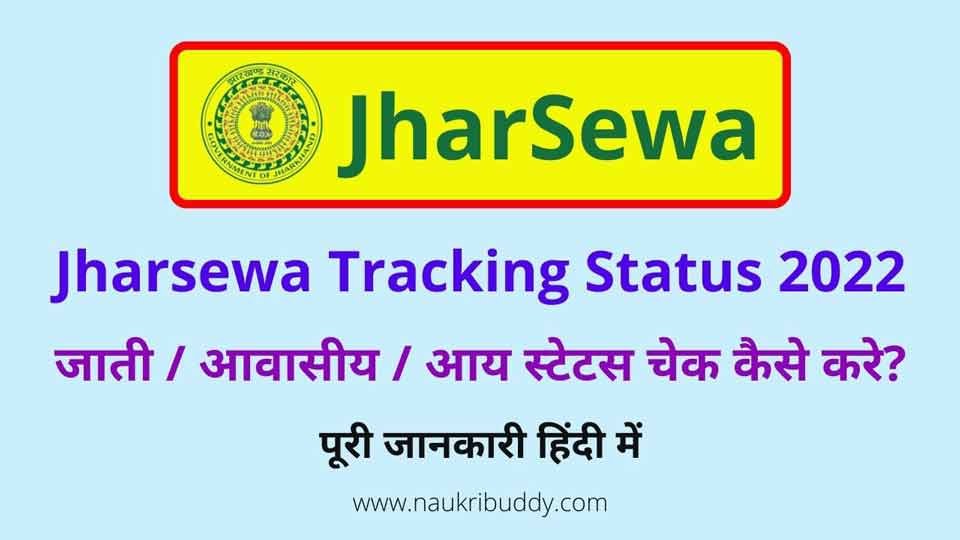 Jharsewa Tracking Status 2022