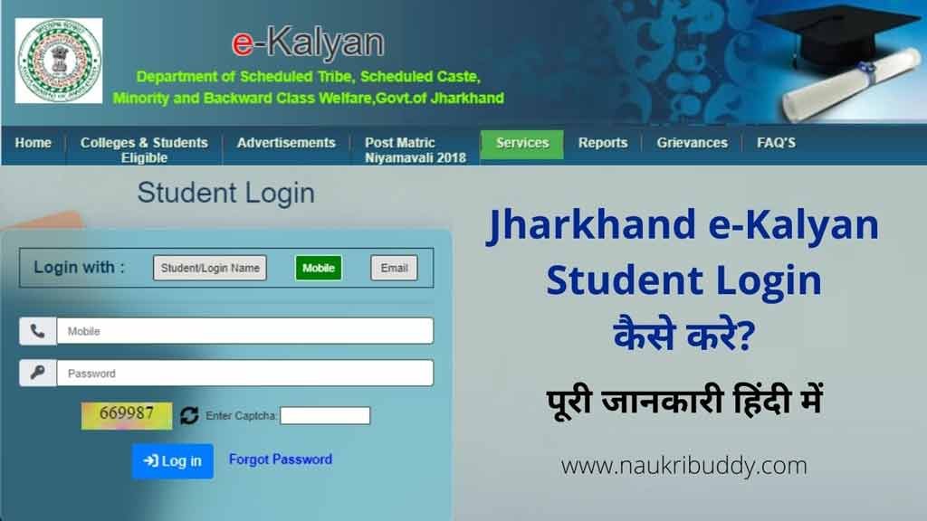 jharkhand e kalyan student login kaise kare