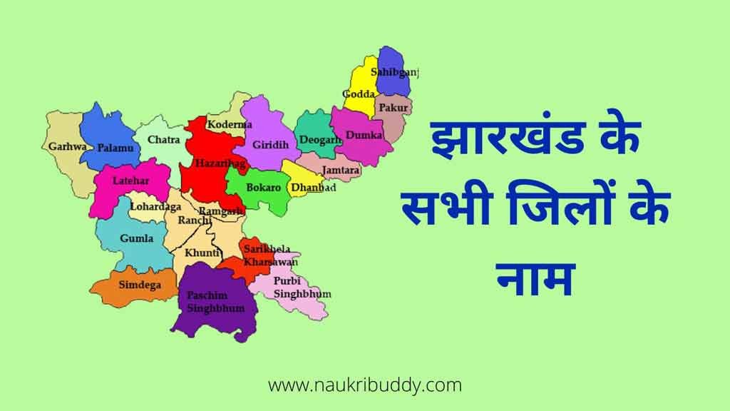 jharkhand 24 jila ka naam