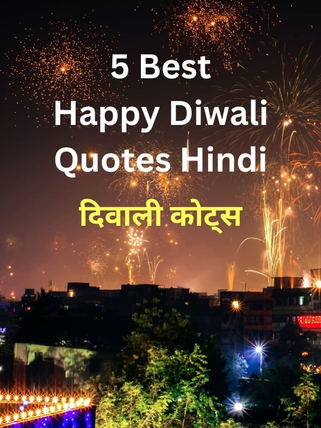 5 Best Happy Diwali Quotes Hindi | दिवाली कोट्स हिंदी में