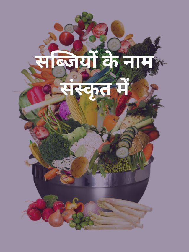 Vegetables Names in Sanskrit